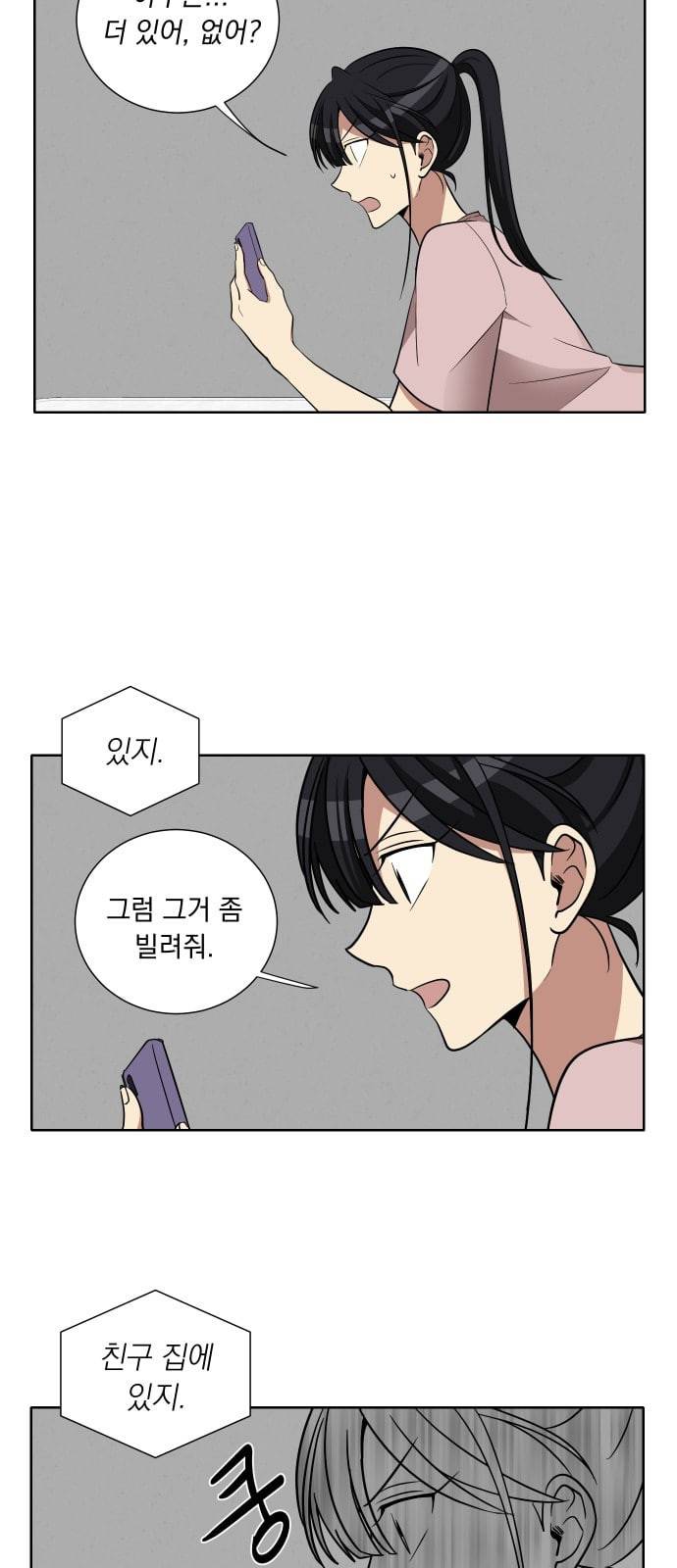 만찢남녀 21화 3