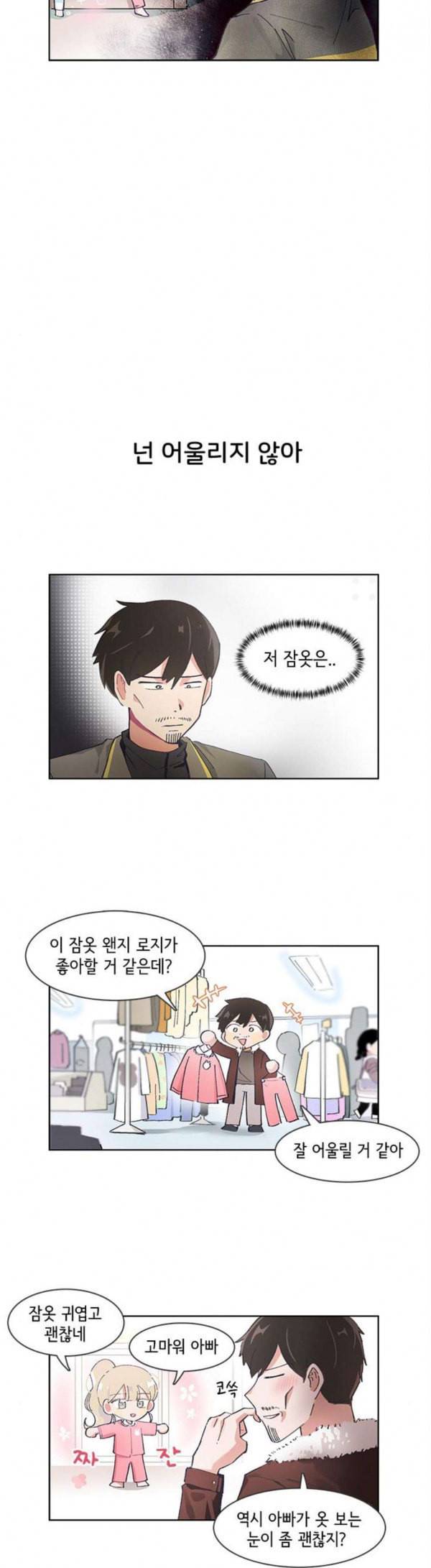 오로지 너를 이기고 싶어 36화 2