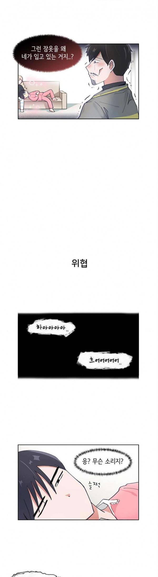 오로지 너를 이기고 싶어 36화 3