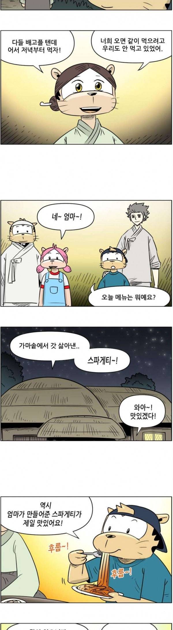 호랭총각 제8부 새로운 세대 7 호랑이 가족 7 2