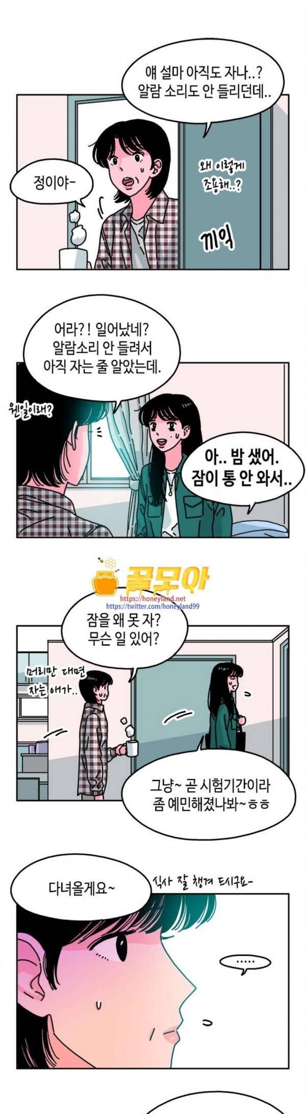 옆집친구 73화 1