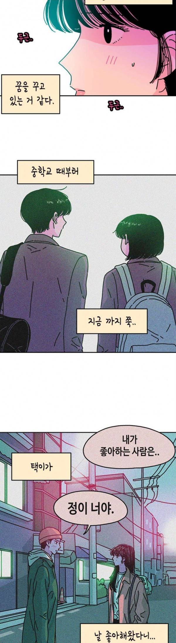 옆집친구 73화 3
