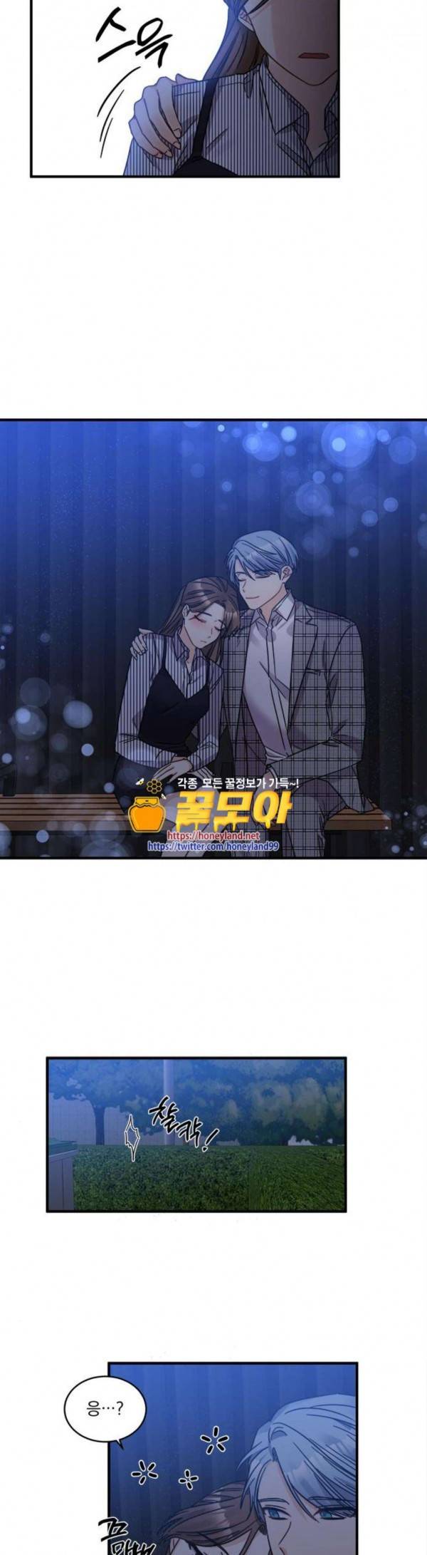 대표님이 구독하셨습니다 제41화 2
