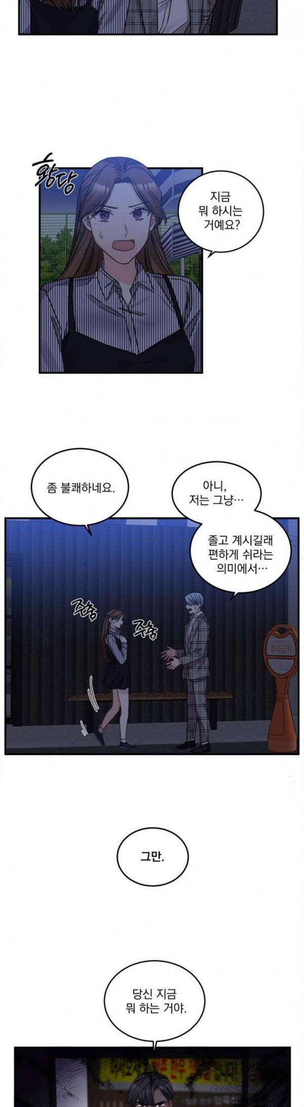 대표님이 구독하셨습니다 제41화 4