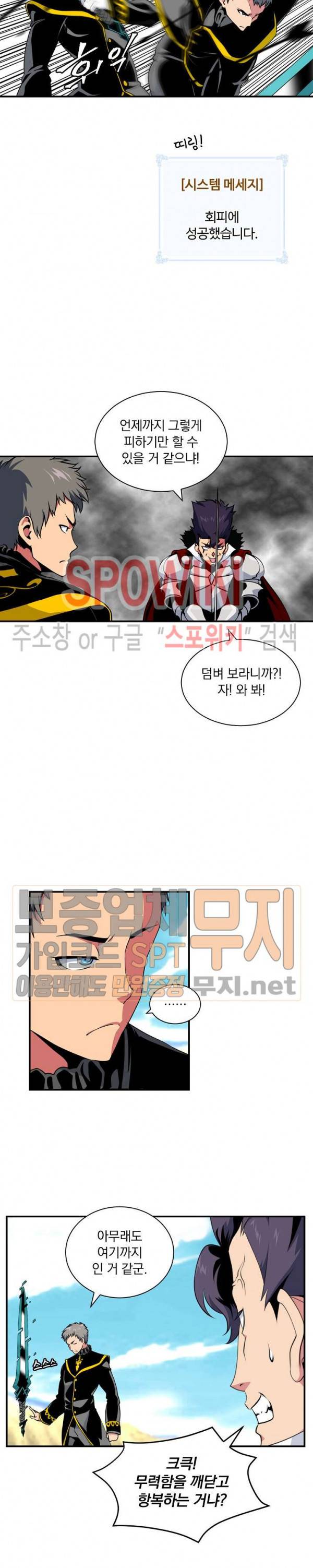 나는 될 놈이다 40화 2