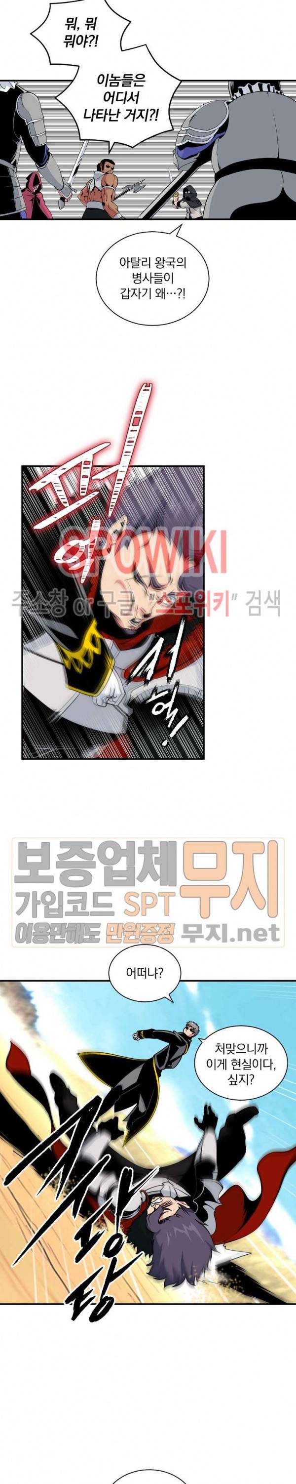 나는 될 놈이다 40화 4