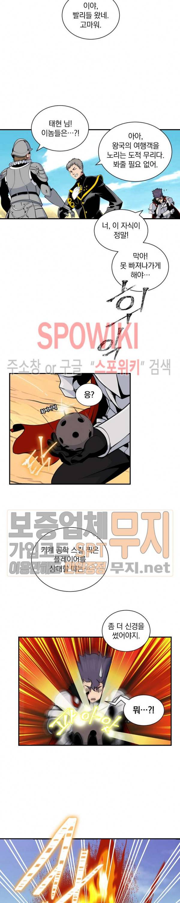 나는 될 놈이다 40화 5
