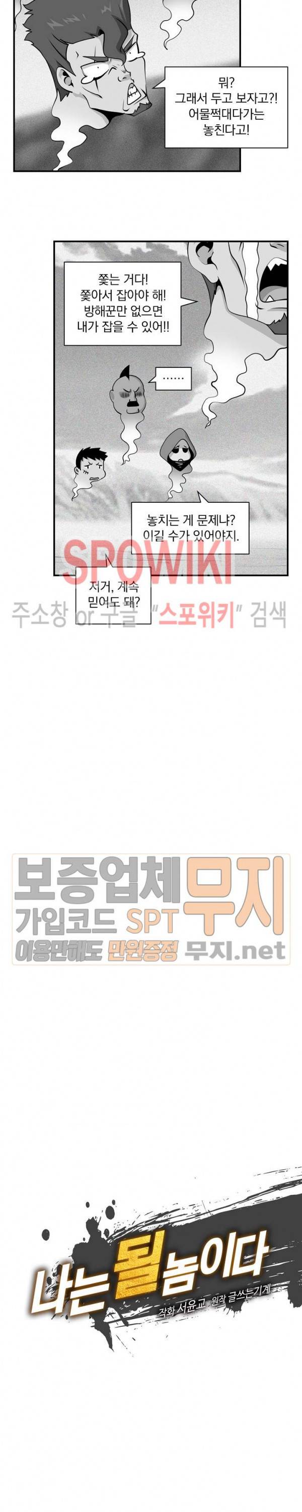 나는 될 놈이다 40화 8