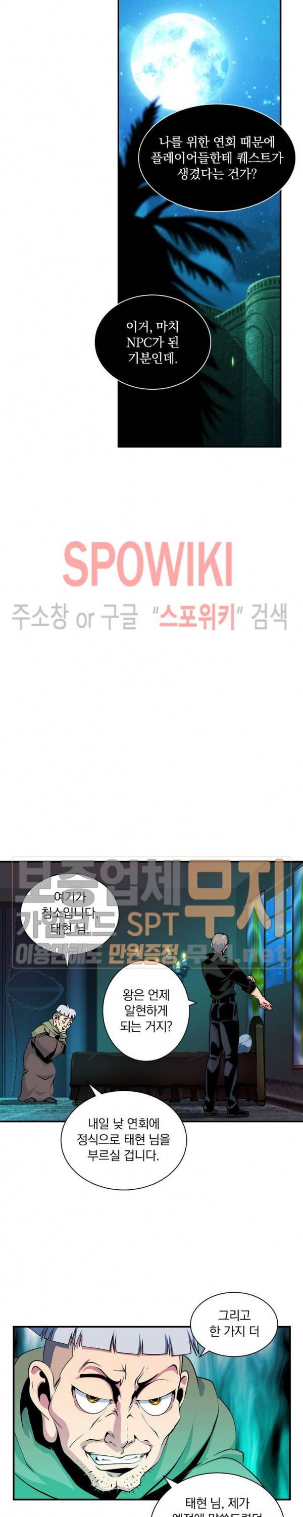 나는 될 놈이다 40화 11