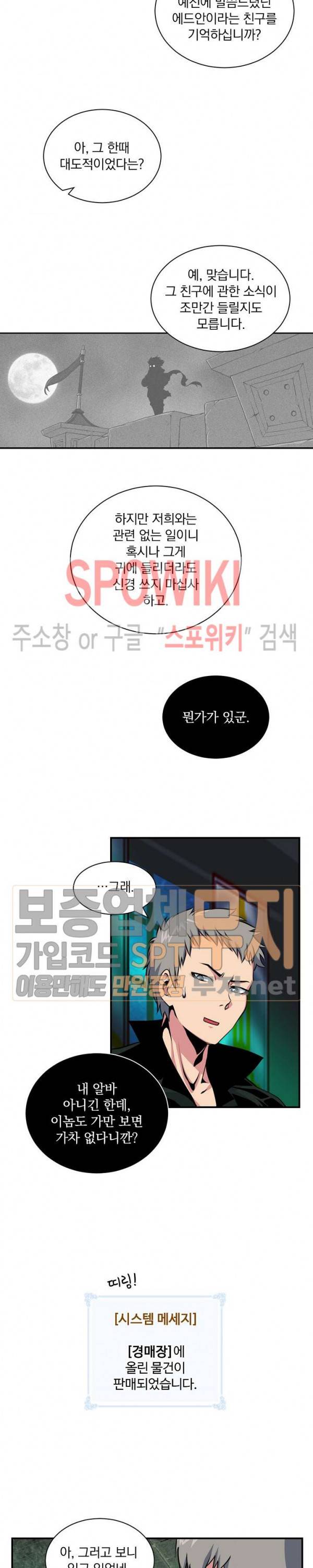 나는 될 놈이다 40화 12