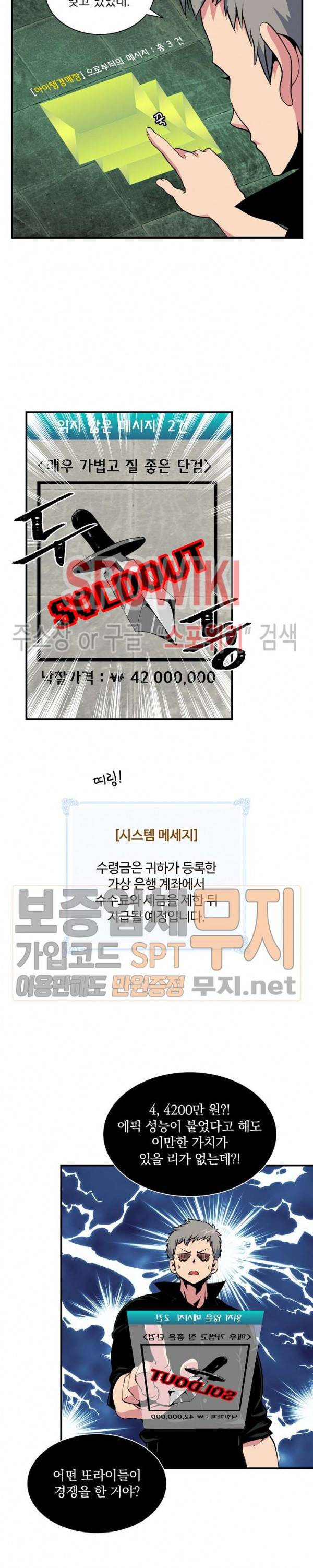 나는 될 놈이다 40화 13