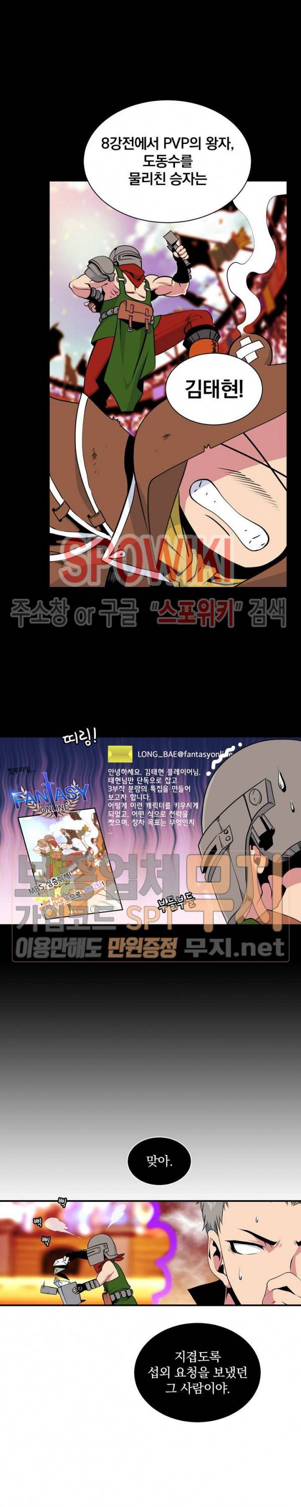 나는 될 놈이다 40화 17