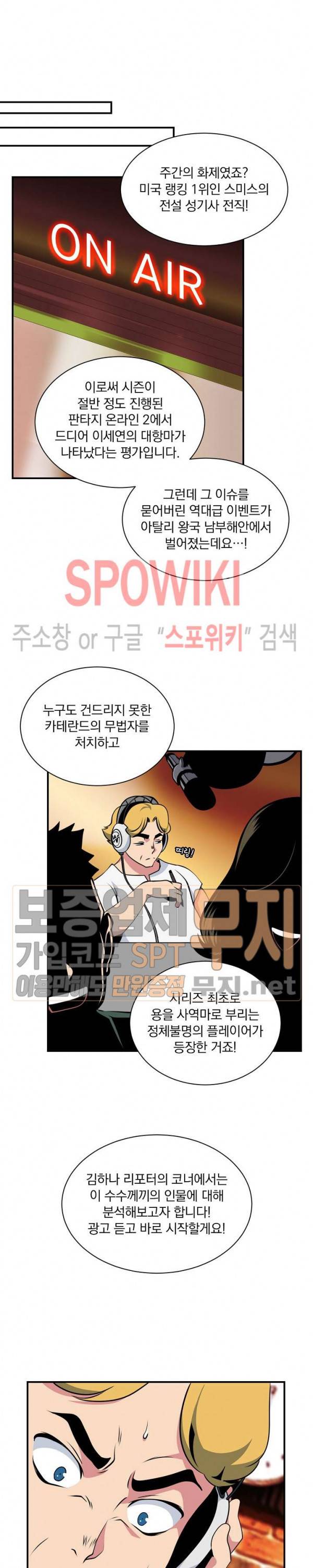 나는 될 놈이다 40화 18