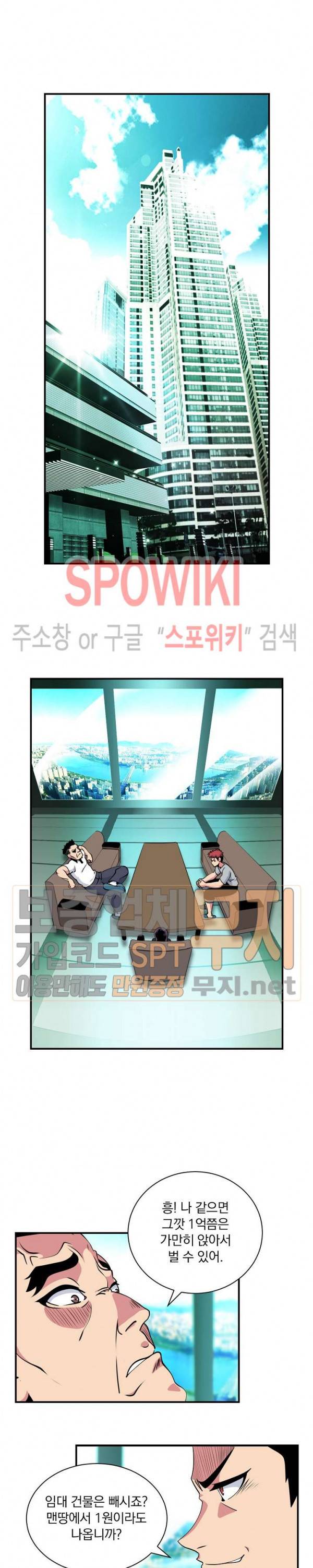 나는 될 놈이다 40화 20