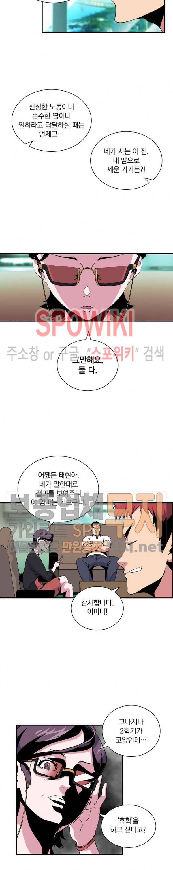 나는 될 놈이다 40화 21