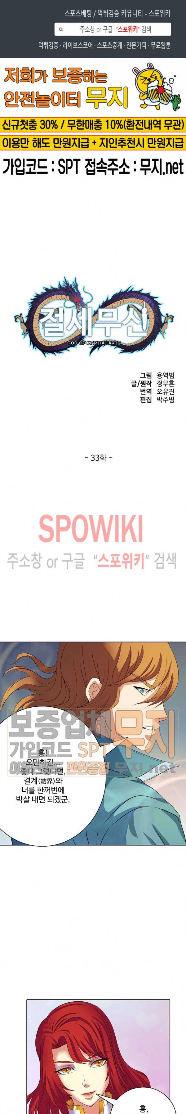 절세무신 33화 1