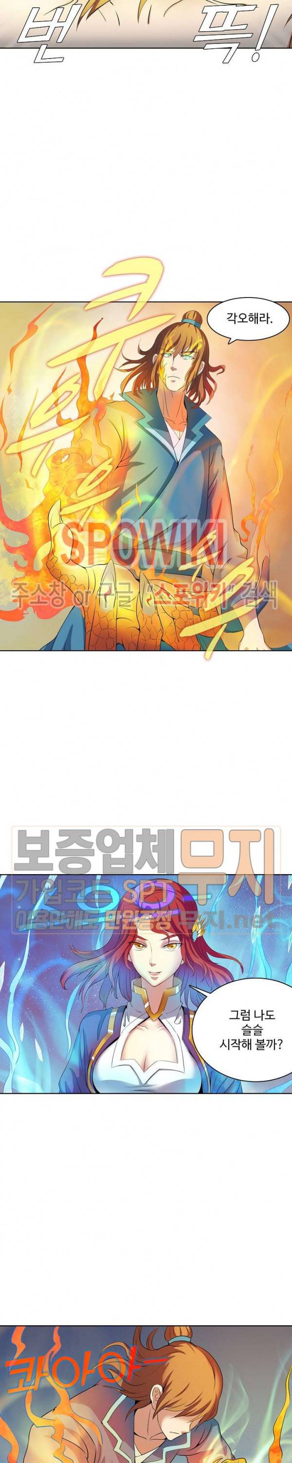 절세무신 33화 3
