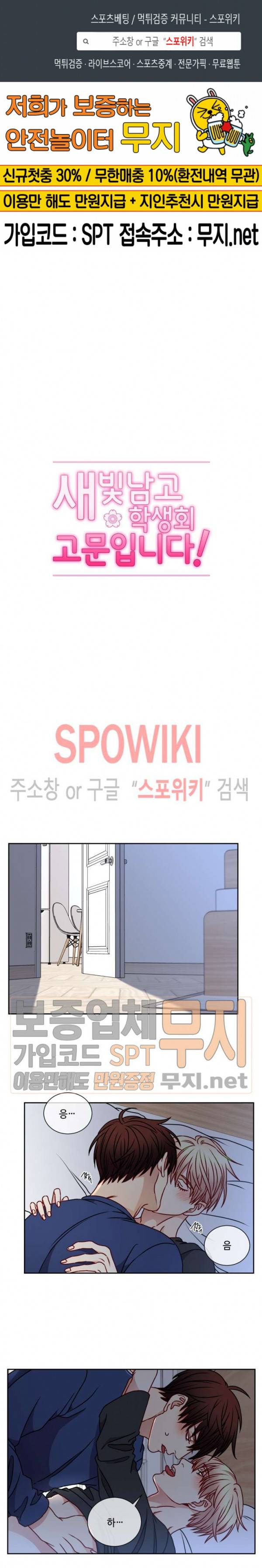 새빛남고 학생회 고문입니다 외전 6화 1