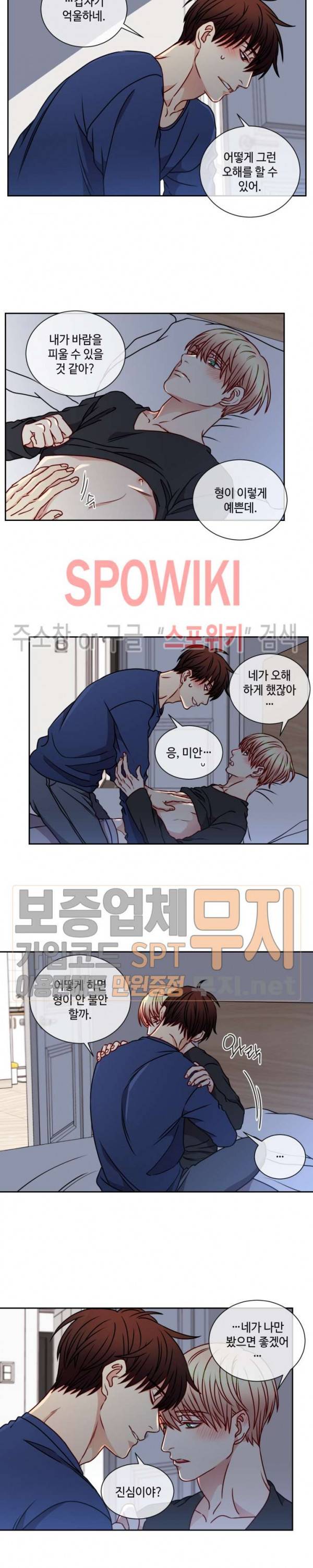 새빛남고 학생회 고문입니다 외전 6화 3