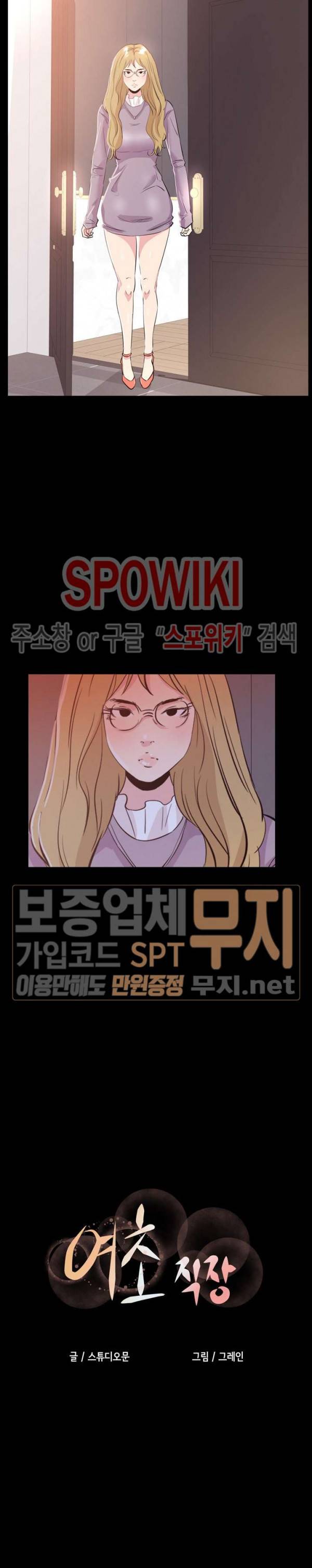 여초직장 34화 2