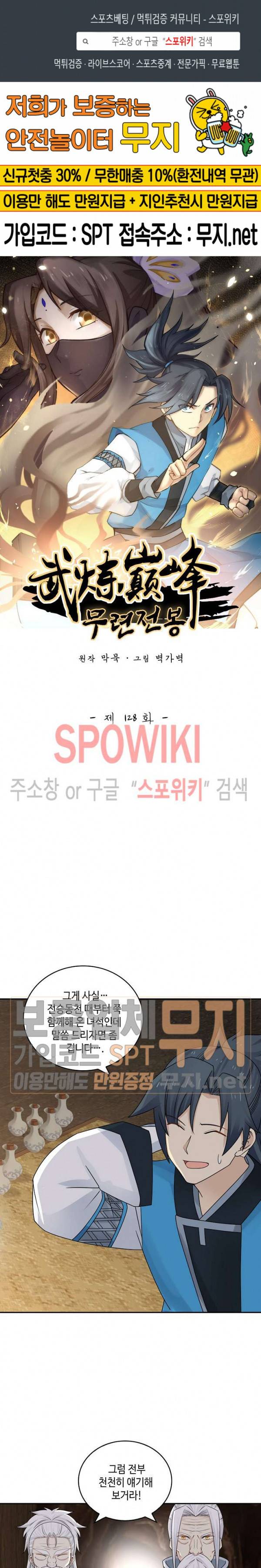 무련전봉 128화 1