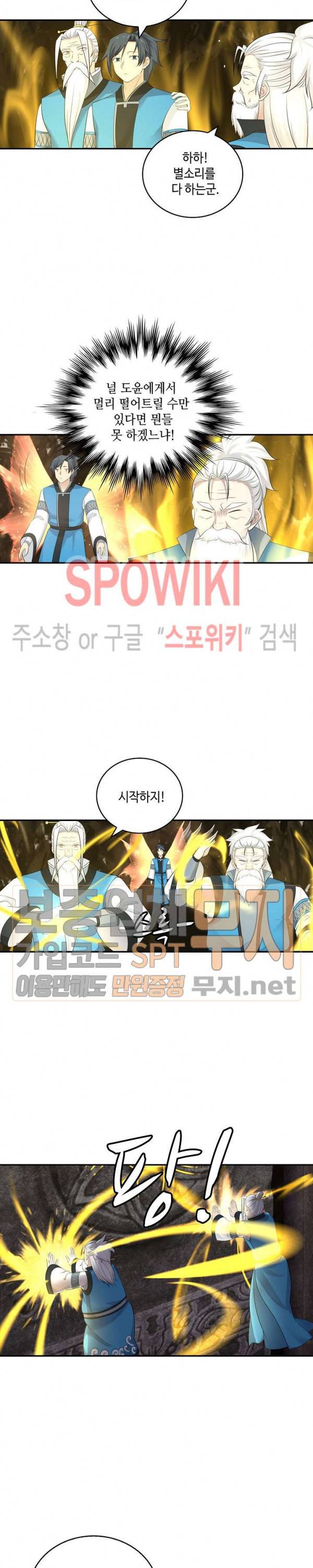 무련전봉 128화 9