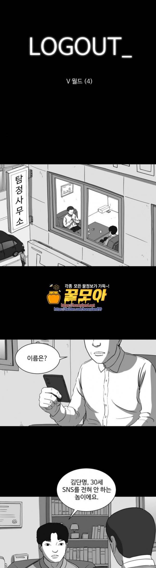 로그아웃 28화 1