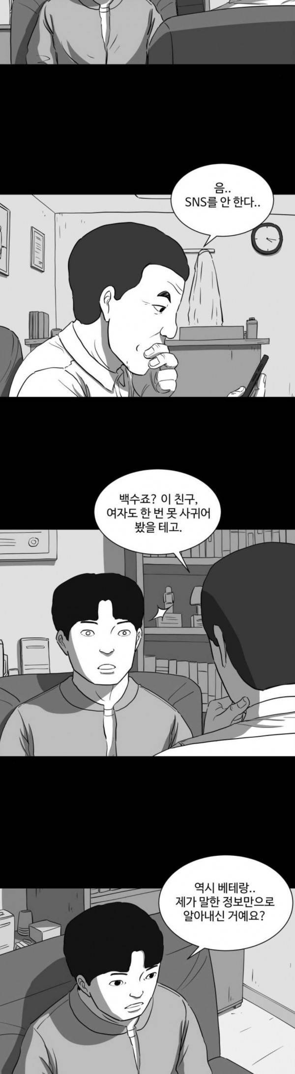 로그아웃 28화 2