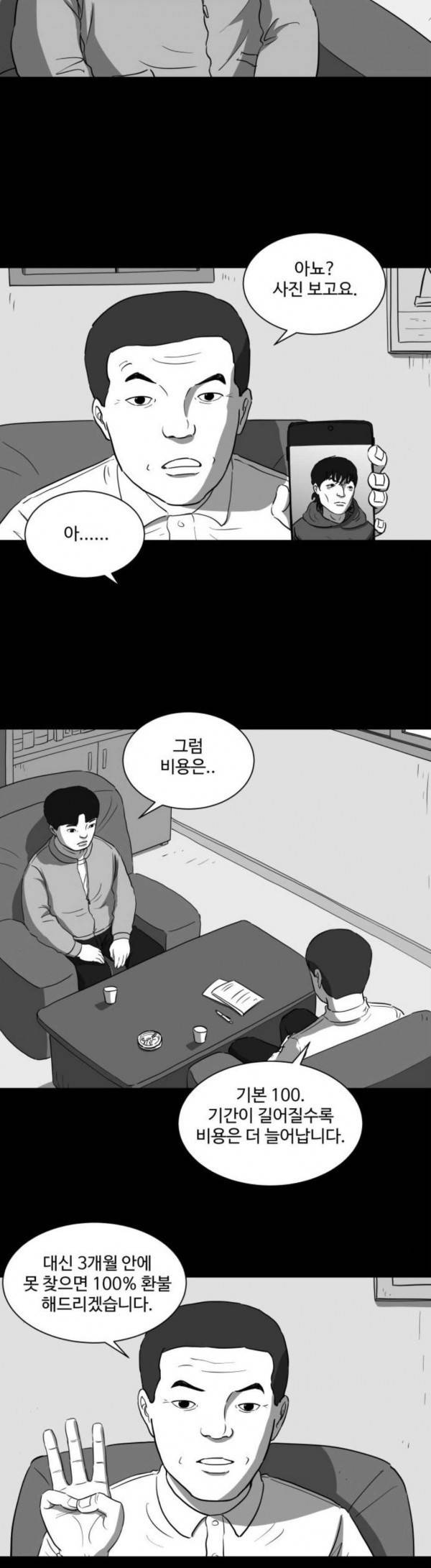로그아웃 28화 3