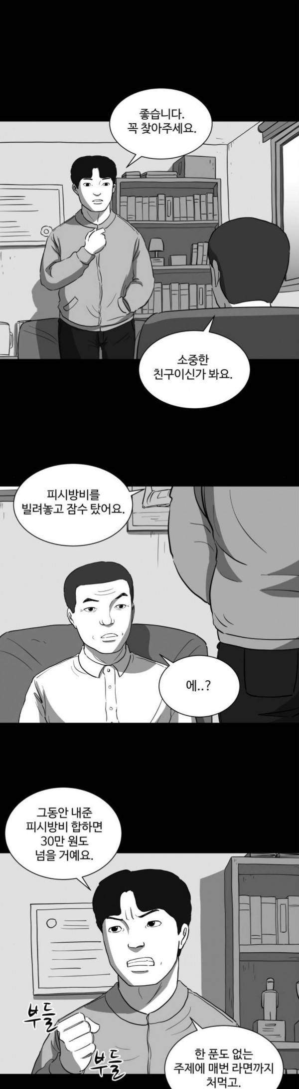 로그아웃 28화 4