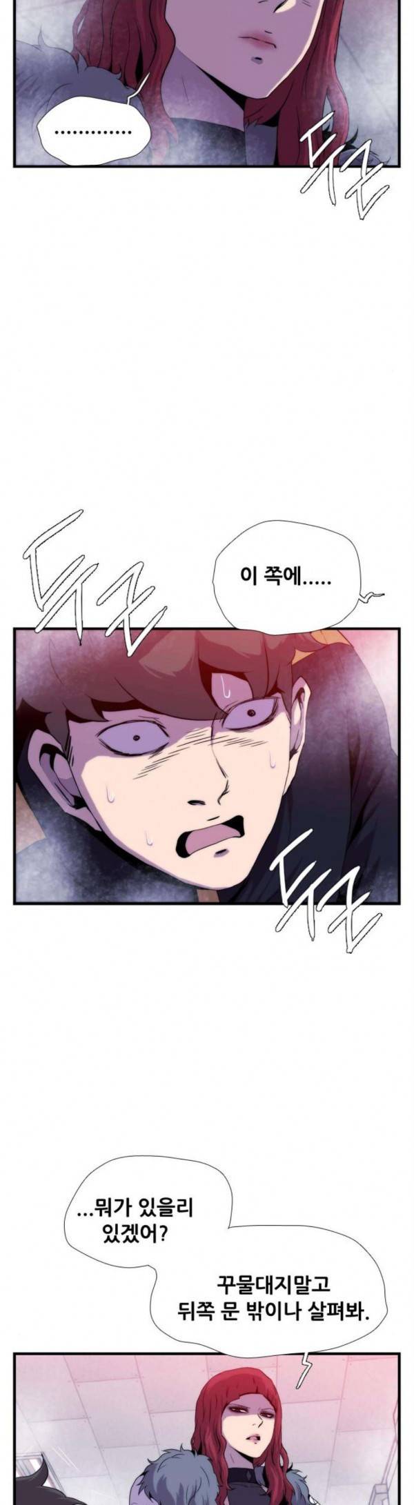 미드나잇 체이서 56화 4