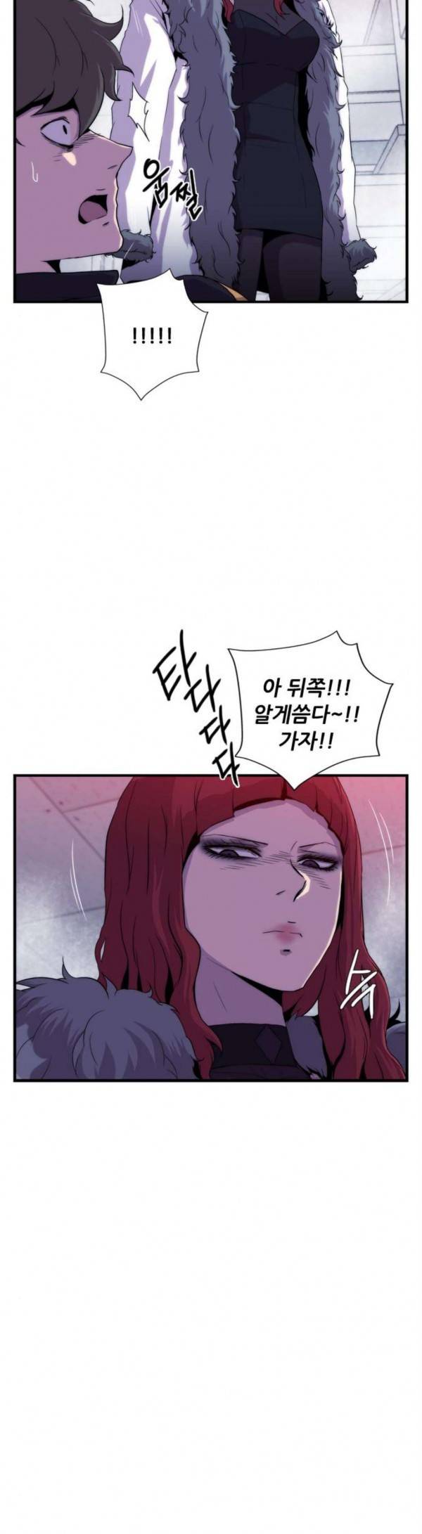 미드나잇 체이서 56화 5