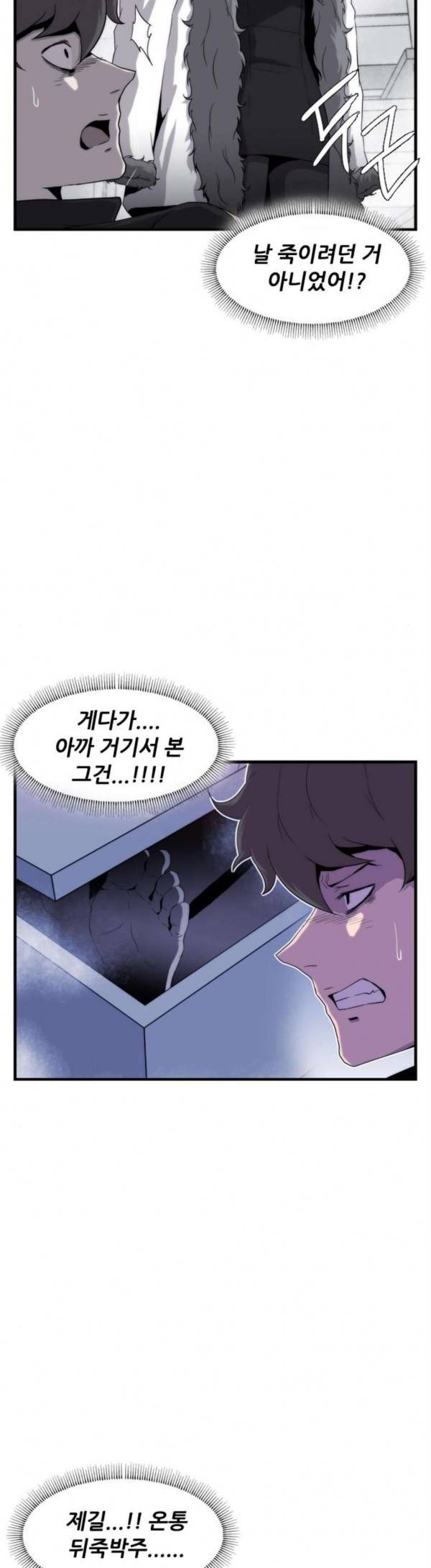 미드나잇 체이서 56화 8