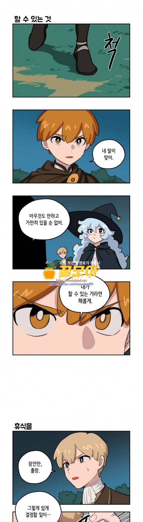 롤랑롤랑 76화 1