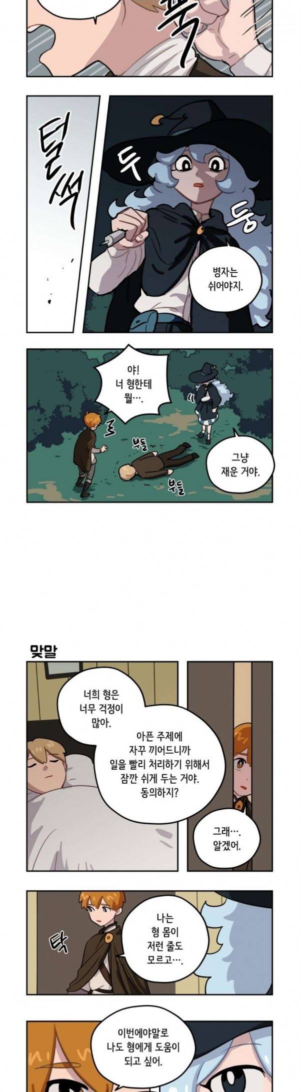 롤랑롤랑 76화 2