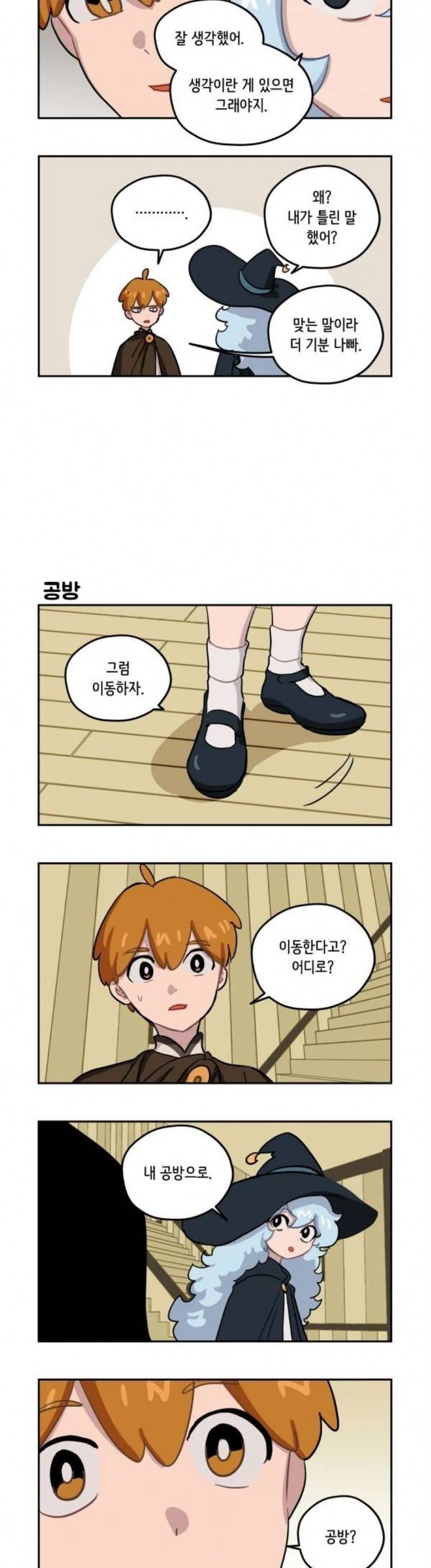 롤랑롤랑 76화 3