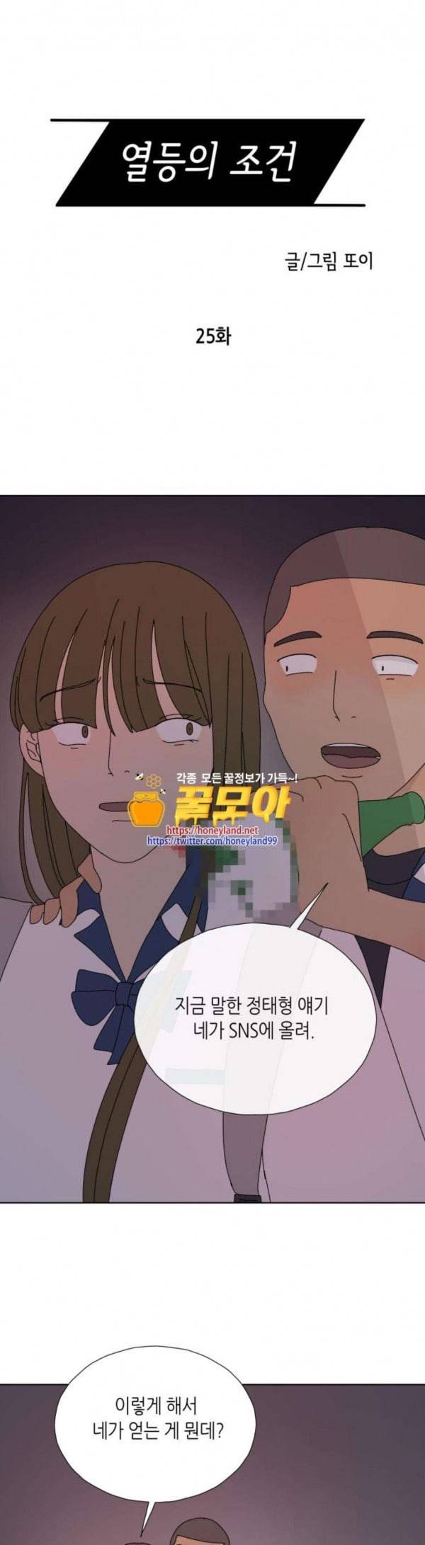 열등의 조건 25화 1