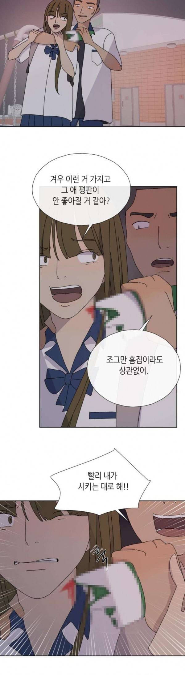 열등의 조건 25화 2