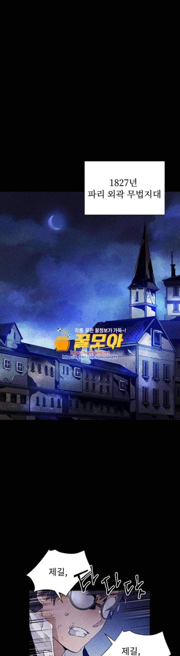 신을 죽이는 방법 외경 2화 1