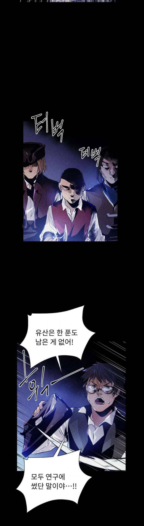 신을 죽이는 방법 외경 2화 3