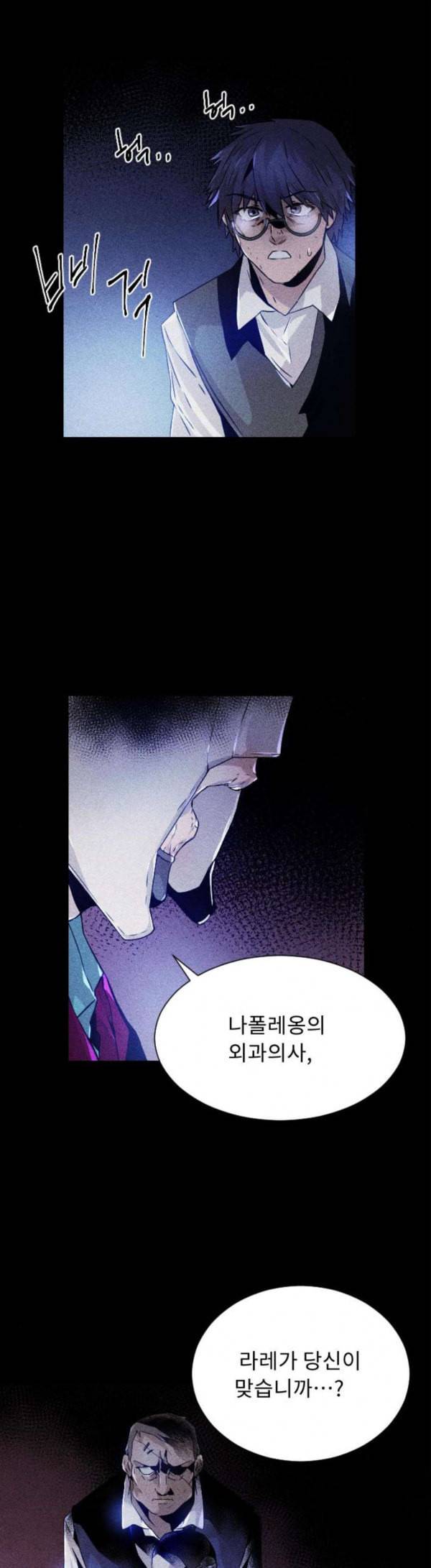 신을 죽이는 방법 외경 2화 5