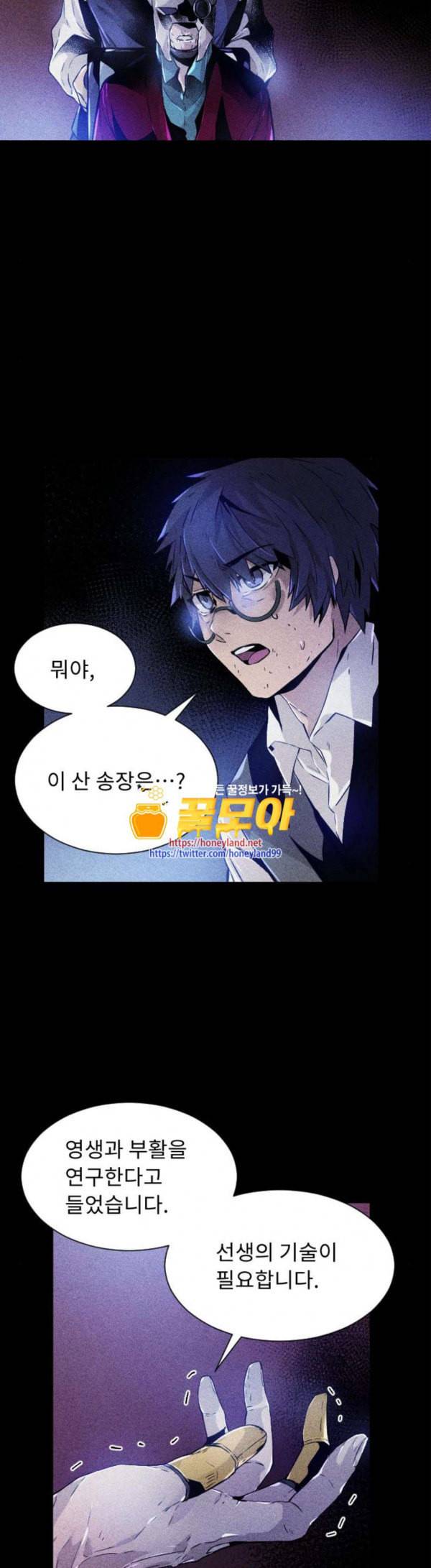 신을 죽이는 방법 외경 2화 6