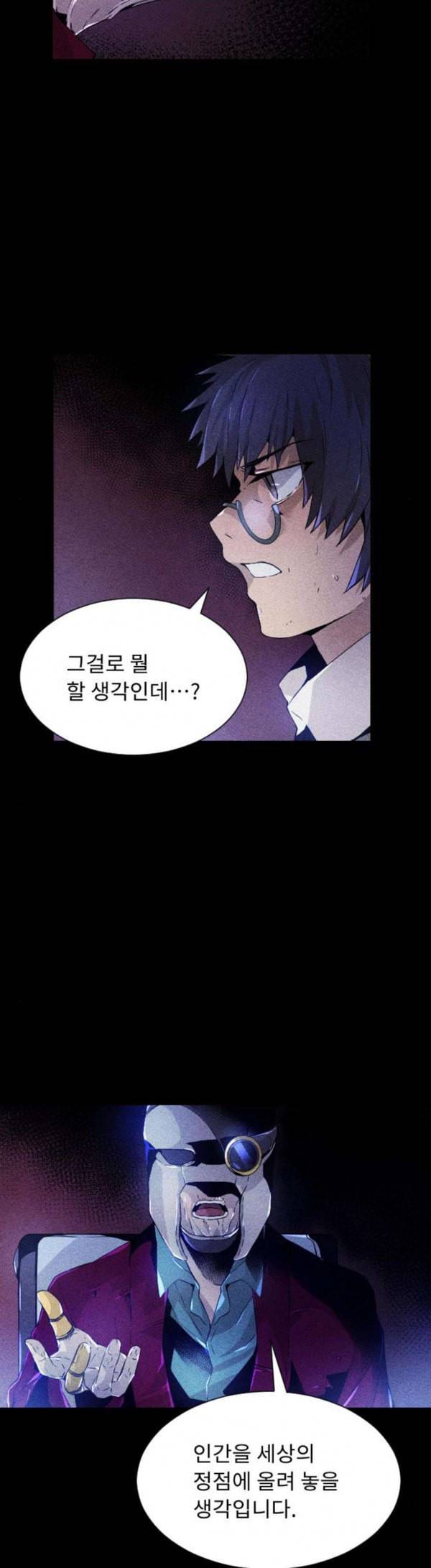 신을 죽이는 방법 외경 2화 7