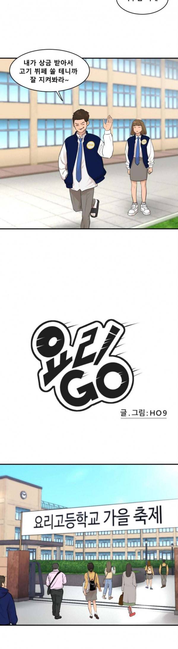 요리GO 시즌2 38화 참교육 2