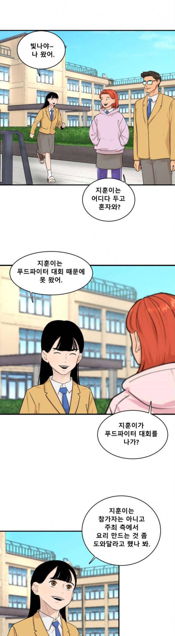 요리GO 시즌2 38화 참교육 3