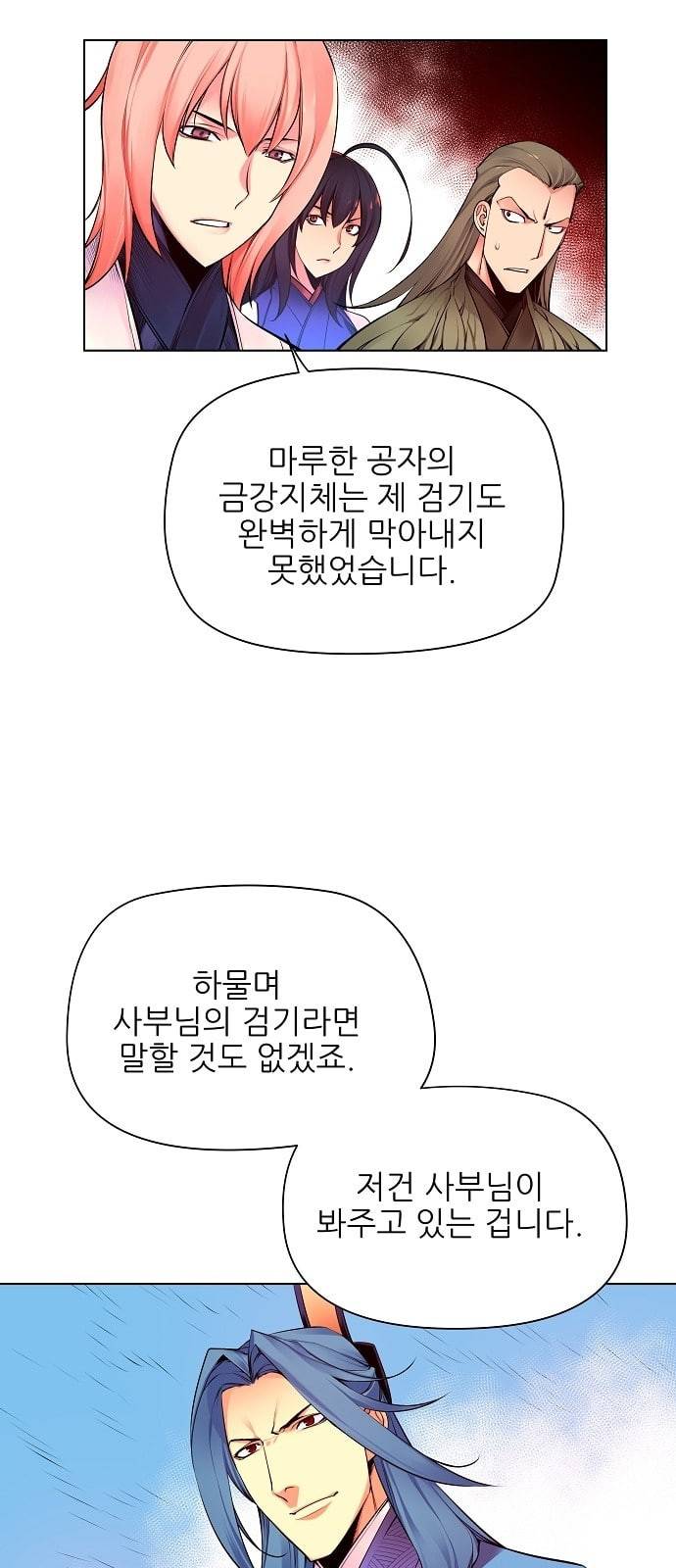 마루한 구현동화전 141화 3