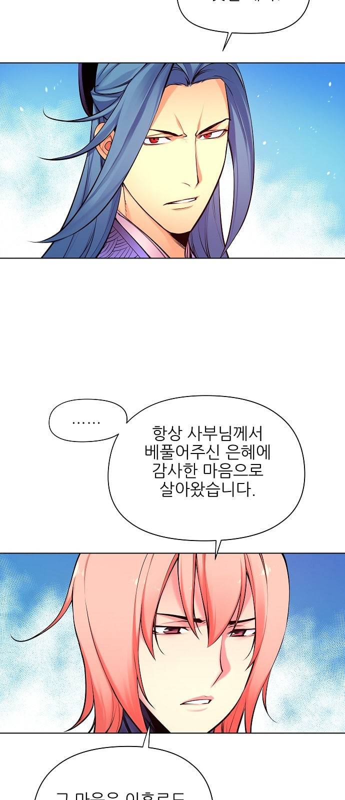 마루한 구현동화전 141화 33