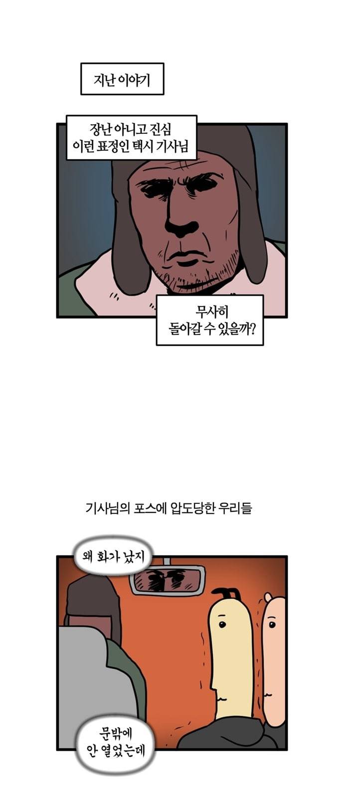 모죠의 일지 횡단 열차 타는 만화 8 2