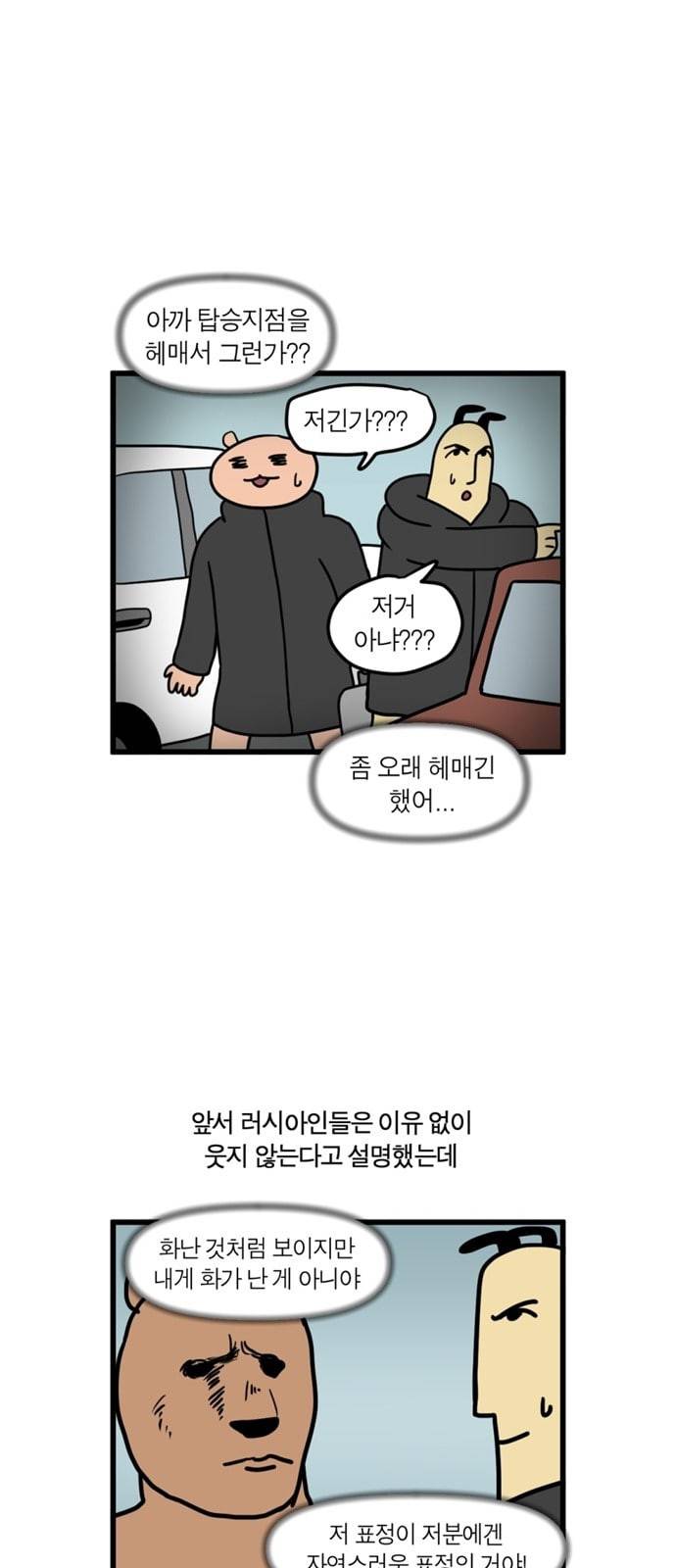모죠의 일지 횡단 열차 타는 만화 8 3