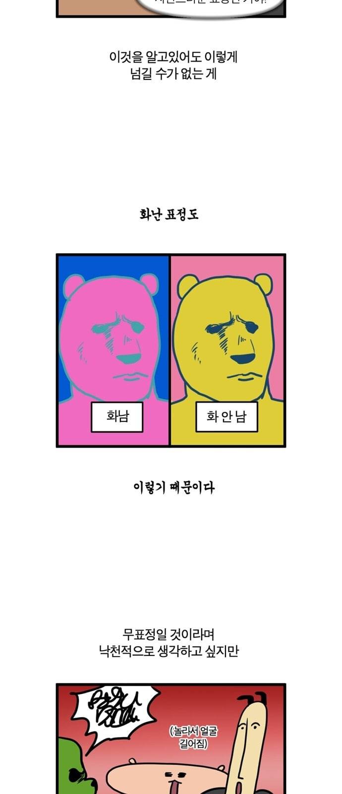 모죠의 일지 횡단 열차 타는 만화 8 4